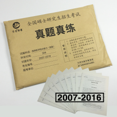 2017全国硕士研究生招生考试真题真练 临床医学综合能力 西医综合 考研西综2007-2016年历年真题 真题活页试卷 考研西医真题十年卷