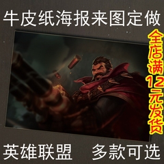 英雄联盟lol 游戏海报 复古牛皮纸海报 网吧卧室宿舍0装饰画 墙画