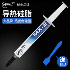 Arctic MX-2导热硅脂导热膏cpu散热硅脂硅胶笔记本电脑散热膏