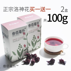 叁佰毫升洛神花茶 云南玫瑰茄茶洛神干花草茶水果茶两盒50g*2包邮