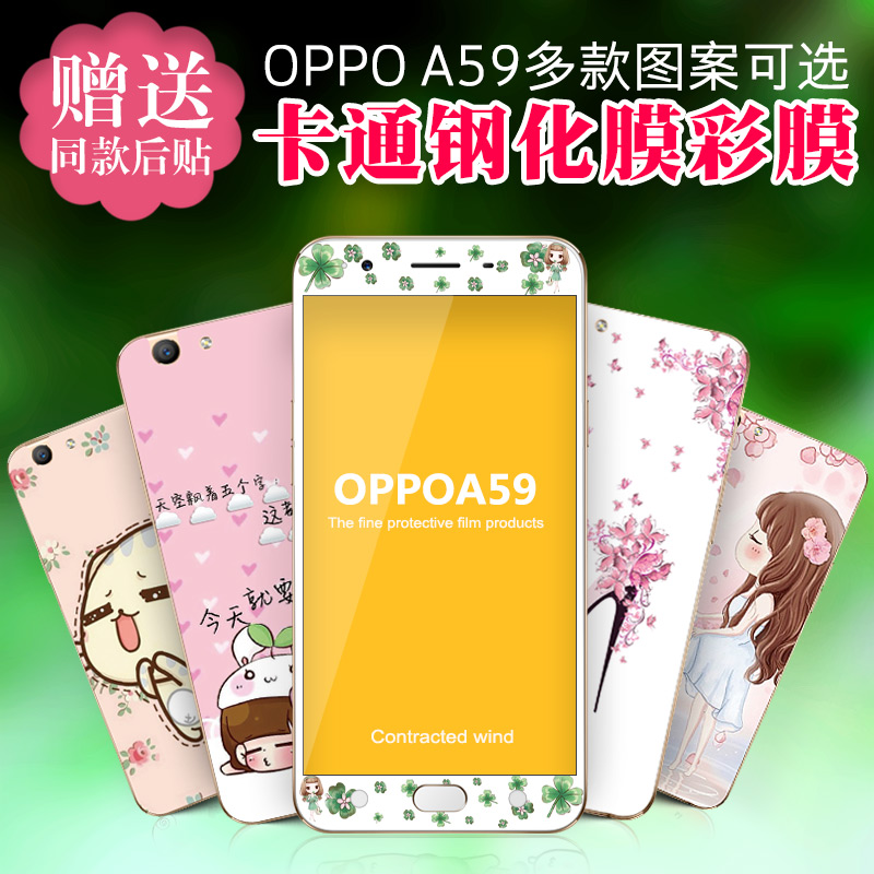 oppoA59钢化膜彩膜 oppoA59钢化膜卡通女款A59M手机膜贴膜前后膜产品展示图2