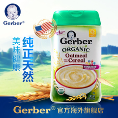 3倍购买 美国Gerber嘉宝1段DHA益生菌米粉米糊进口婴幼儿辅食227g