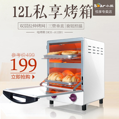 Bear/小熊 DKX-A12B1电烤箱 家用多功能双层烤架 迷你蛋糕烘焙机