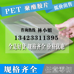 透明PET塑料片 透明PET片材塑料片 0.5mmPET胶片 2mmPET厚胶片