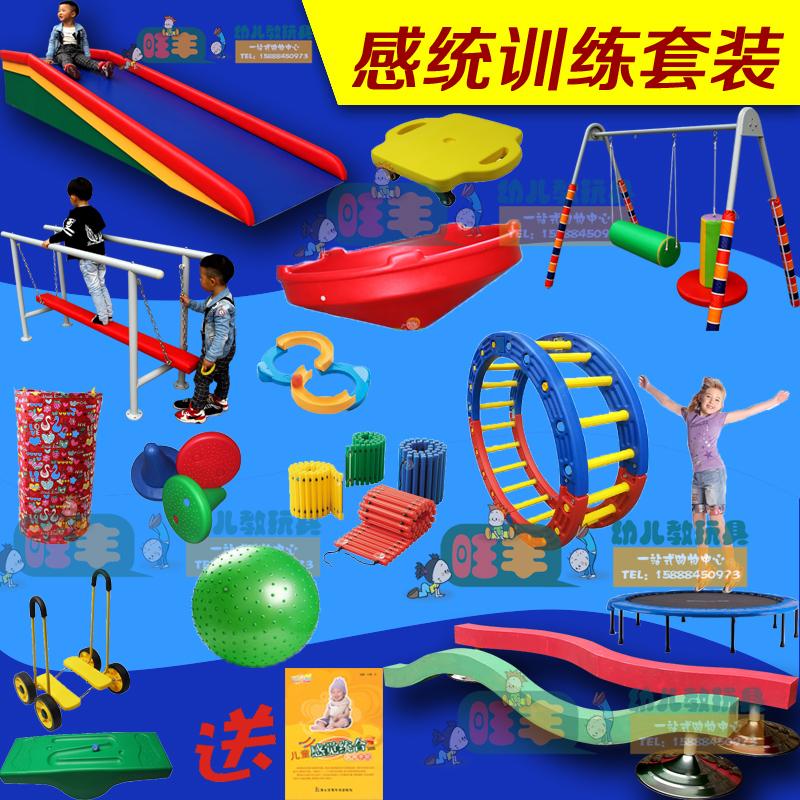 推荐感统器材套装感觉统合训练器材全套基础感统套餐自闭症
