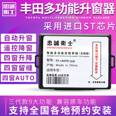 忠诚卫士丰田新RAV4雷凌新卡罗拉荣放双擎雷凌自动升窗器升降改装