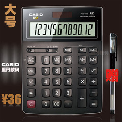 卡西欧casio计算器GZ-12S 12位台式办公财务计算机包邮 双电源驱