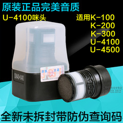 官方正品 BBS无线话筒配件 U-4100咪头 咪芯 咪罩 话筒配件