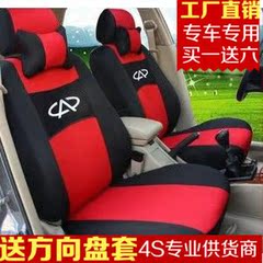 奇瑞QQ/QQ3/QQ308 风云2  旗云2 新旗云 A5 M1专车专用座套