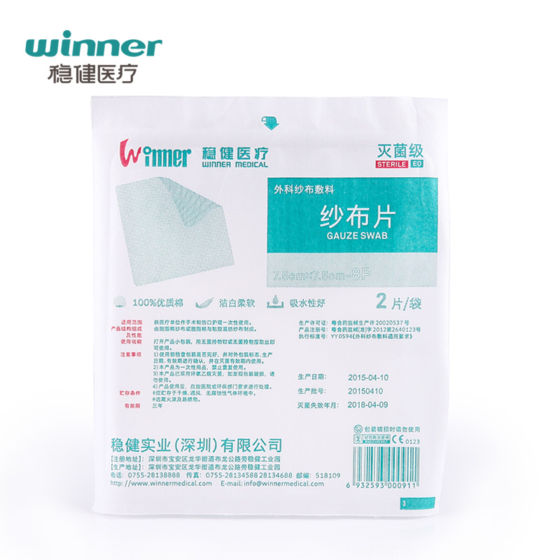 Winner稳健纱布片灭菌纱布片安心处理伤口无荧光 7.5x7.5,2片/袋产品展示图1