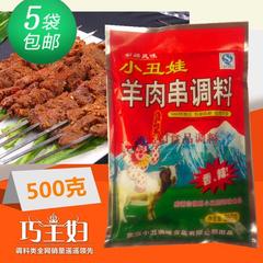 5袋包邮小丑娃 烤羊肉串调料 500克 烧烤撒料蔬菜 豆制品烤串撒料