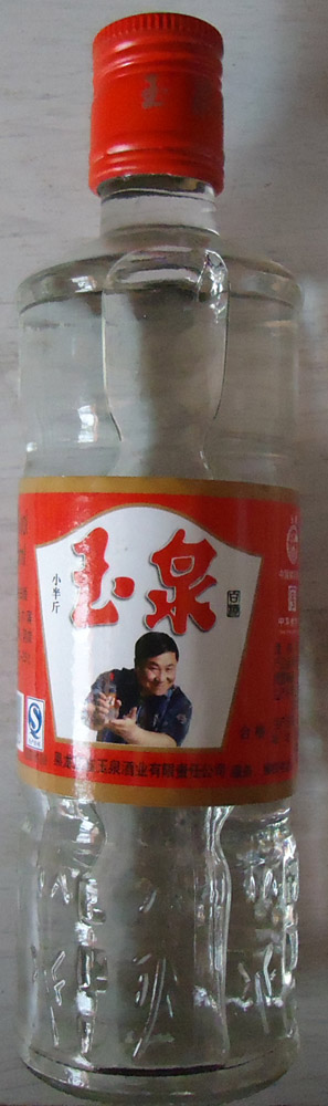 玉泉方瓶小半斤白酒 裸瓶38度225毫升 浓酱兼香代表 两箱包物流