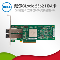 戴尔/dell 原厂盒装QLE控制卡 Qlogic 2562/2560 8Gb PCIe HBA卡