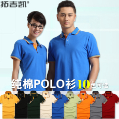 拓吉凯 夏季短袖工作服T恤 广告衫纯棉工人Polo衫P401系列上衣