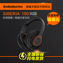 steelseries/赛睿 Siberia 150 有线背光CF LOL 游戏耳机耳麦