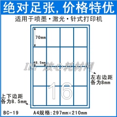 2包包邮不干胶标签贴纸:A4哑光面激光喷墨打印(70*48.5mm)(BC-19)