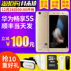 立减100元【送VR电源16G蓝牙】Huawei/华为 华为畅享5S手机畅想5s