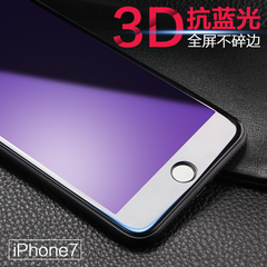 视可欣苹果7钢化玻璃膜iphone7plus蓝光3D软边纳米手机全屏防爆膜