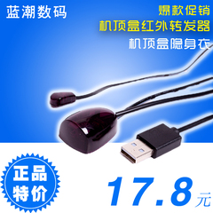 机顶盒红外遥控转发器 机顶盒共享遥控器延长线 红外接收器USB口