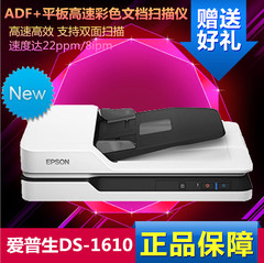 替GT1500爱普生Epson DS-1610高速双面扫描仪A4图片文档自动进纸