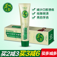 【单只*150g】 草方口炎平专研牙膏 口腔护理祛口臭口气