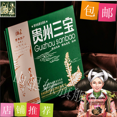 包邮 山里妹 贵州三宝 贵州特产 灵芝 天麻 杜仲 500g赠蜡染 茶叶