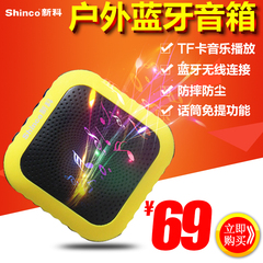 Shinco/新科 V10蓝牙音箱无线手机插卡迷你便携电脑低音炮小音响