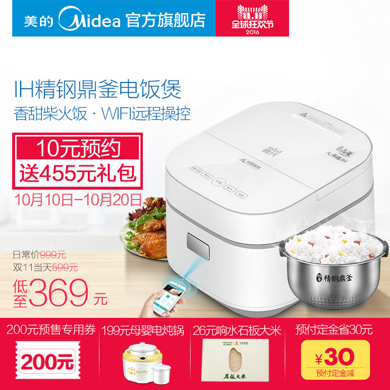 新款 Midea 美的 IH电饭锅 3L 小钢炮 wfs3099
