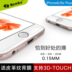 Benks苹果iPhone6/6s Plus钢化膜6S高清贴膜0.15MM钢化玻璃膜5.5