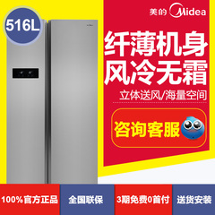 Midea/美的 BCD-516WKM(E) 对开门电冰箱双开门风冷无霜智能薄款