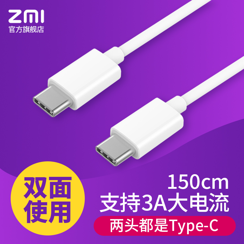 ZMI 紫米 C-TO-C Type-C數(shù)據(jù)線 3A 1.5m