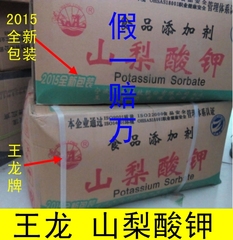 王龙山梨酸钾 防腐 防霉 保鲜 山梨酸钾 食品级 防腐剂20kg/件