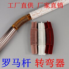 罗马杆转弯器  铝合金杆配件 26-28杆连接转弯 拼接器 转接器