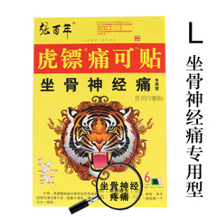 虎镖痛可贴坐骨神经专用贴颈椎病肩周炎腰腿疼痛肿胀麻木止痛膏药