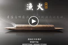 模范镇 创意 香道产品 渔火，月落乌啼霜满天，江枫渔火对愁眠！