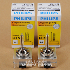 飞利浦D1S氙气灯泡 改装大众奥迪Q5海拉透镜 德国进口全新philips