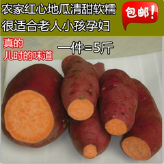 农家红心番薯 甜薯红心地瓜新鲜红薯5斤清甜软糯孕妇宝宝辅食包邮