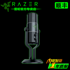 顺丰包邮 Razer/雷蛇 魔音海妖 Seiren USB专业数字麦克风