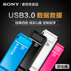 Sony/索尼u盘32g 高速USB3.0 定制优盘 USM32X可爱创意32gu盘正品