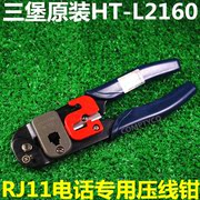 Genuine HT-L2160 single telephone crimping tools RJ11 phone line crimping tools 6P pliers