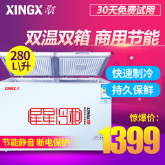 XINGX/星星 BCD-280E冰柜冷柜商用家用 卧式星星双温冷冻冷藏冷柜