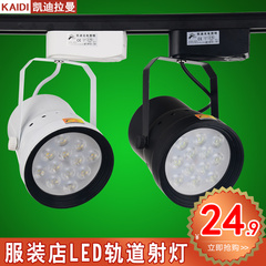 LED轨道灯 店铺3w12W 18w led 轨道射灯 服装店节能灯 明装射灯