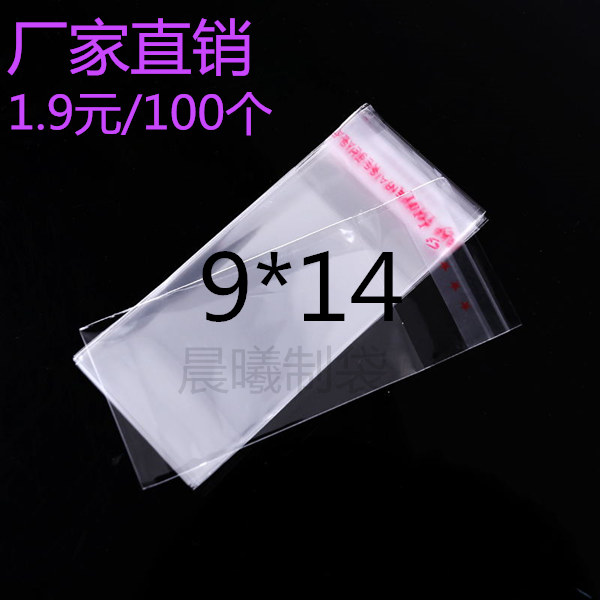 9*14*5丝、自粘袋OPP不干胶袋 服装包装袋 透明塑料袋 包装袋