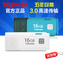 东芝U盘 16Gu盘 隼闪16G U盘 16G USB3.0 U盘16g 高速 16GB 包邮
