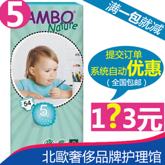原装进口 班博纸尿裤纸尿片 尿不湿 加量版54片12-22公斤5号