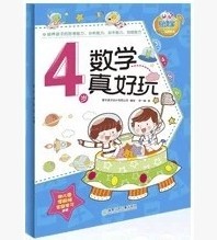 正品易读宝点读笔有声系列《数学真好玩4岁》