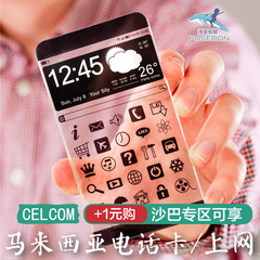 马来西亚电话卡包邮手机流量上网celcom5/7天吉隆坡沙巴兰卡威4G