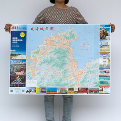 威海市地图 山东省威海市城区地图商贸交通旅游指南地图