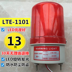 工业验厂警报灯LTE-1101 警示灯 无声光报警器220v24v 旋转警示灯