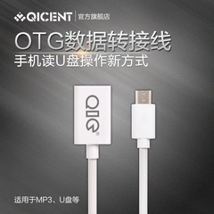 QIC OTG数据线安卓手机U盘连接线小米华为通用USB转换器OTG转接头